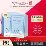 我的美丽日记（MY BEAUTY DIARY）日志台湾原装进口面膜玻尿酸8片/盒密集补水保湿水光面膜