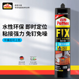 百得（Pattex）德国汉高免钉胶强力胶免打孔玻璃胶万能胶瓷砖胶踢脚线密封胶1支