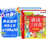 阳光宝贝 国学幼儿启蒙中华传统经典诵读儿童绘本图书 唐诗儿歌（套装2册）0-6岁早教古诗三百首儿歌童谣300篇注音版有声伴读 课外阅读 阅读 课外书   