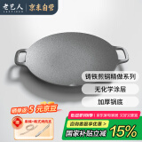 老艺人铸铁烤盘大号烤肉盘无涂层燃气卡式电磁炉铁板烧煎饼锅牛排盘户外