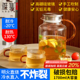 雅集 茶壶冷水壶凉水壶玻璃杯耐高温大容量家用办公柠檬果汁壶泡茶壶