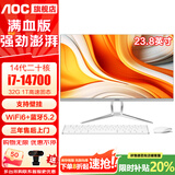 AOC一体机电脑【国家补贴20%】14代高配企业商用办公游戏家用学习23.8英寸壁挂企业DeepSeek商务AI 14代酷睿i7-14700 32G 1T高速固态