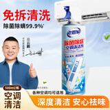 老管家除菌除螨空调清洁剂500ml免拆洗空调清洗剂强力除垢清洁杀菌