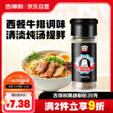 吉得利海南黑胡椒粉35g 玻璃瓶  香煎牛排黑胡椒意面西餐鲫鱼汤调料粉料