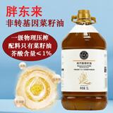 胖东来花生油家用食用油低芥酸菜籽葵花籽油正品DL东来粮油代购 胖东来低芥酸菜籽油5L*1桶