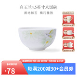 华光泡面碗汤碗碟盘 筷勺 盘碟碗厨具套件 中式骨瓷家用餐具 白玉兰 4.5英寸碗