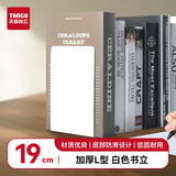 天章 （TANGO）(19cm)L型金属无缝铁桌面书立 置物架收纳桌上书架 书籍办公靠2片 办公学习用品开学必备 白色