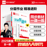 【2026春新版】全品作业本 9九年级上册下册可选 语文数学英语物理化学课后同步练习册必刷题天天练 【九年级全一册】物理【沪科版】