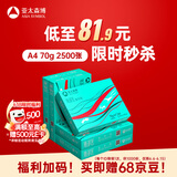 亚太森博(AsiaSymbol)派部落A4打印纸70g500张*5包顺滑不卡纸双面复印纸 高性价比 整箱2500张【明星爆款】