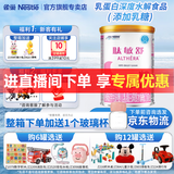 雀巢（Nestle）小佰太能（原小百肽）小佳膳蔼儿舒特殊配方全营养儿童婴幼儿奶粉 肽敏舒 深度水解奶粉400g*1罐