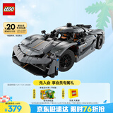乐高（LEGO）积木拼装机械组系列42173 柯尼塞格灰色超跑男孩儿童玩具生日礼物