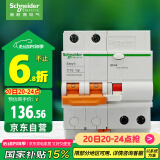 施耐德电气 空开带漏电保护断路器A型2P C16A 空气开关带漏保EA9RN2C1630CAR