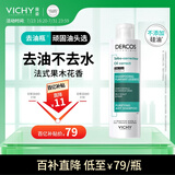 薇姿（VICHY）去油瓶控油洗发水男士女士通用无硅油清爽蓬松洗头膏洗发露200ml