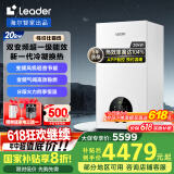 海尔（Haier）智家出品Leader双变频一级能效冷凝静音壁挂炉天然气采暖炉热水器地暖恒温以旧换新LL1PBD20-LN1