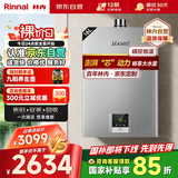 林内（Rinnai）16升燃气热水器【家电国家补贴15%】 澎湃大水量 百年定制 芯动力系列16QD31（JSQ31-D31）