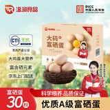 温润食品大码富硒鲜鸡蛋 3.6斤/30枚 谷物喂养 原色营养 健身食材