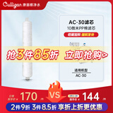 康丽根 美国Culligan美国家用厨下式直饮净水机纯水器AC30滤芯 第一级PP棉滤芯