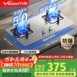 万和（Vanward）国家补贴20% 天然气燃气灶具 煤气炉双灶 不锈钢嵌入式 5KW家用猛火 一级能效家电以旧换新 B7B53
