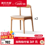 源氏木语 实木餐椅现代简约休闲椅水曲柳牛角椅北欧餐厅家用靠背椅 水曲柳原木色牛角椅(卡其)*2