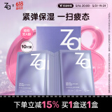 姬芮（ZA）保湿面膜 水润保湿B5深层补水保湿舒缓护肤品生日礼物送女友 【紧致抗皱】双效面膜 10片