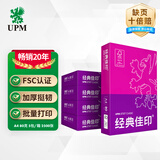 UPM经典佳印 80g A4打印纸 复印纸 加厚款 500张/包 5包/箱（2500张）