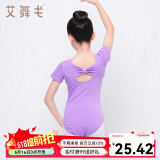 艾舞戈儿童舞蹈服女童夏季连体练功服蝴蝶结芭蕾舞演出服考级跳舞衣 紫罗兰-短袖 150 身高130-140cm体重58-68斤