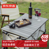 京东京造 100L聚拢型轻量可拆轮露营车专用配件铝合金桌板蛋卷桌