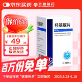 齐鲁 羟基脲片 0.5g*100片