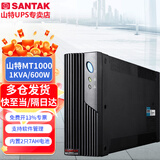山特【京D仓直发】山特UPS不间断电源MT1000带串行接口稳压防浪涌1KVA/600W后备式断电延时