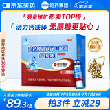 哈药钙铁锌口服液10ml*30支0蔗糖婴幼儿童青少年三精蓝莓味液体钙