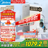 美的（Midea）国家补贴净水器家用0阻垢剂白泽1000G 5年长效RO反渗透 厨下式净水机过滤器直饮机净水机 2.72L/分