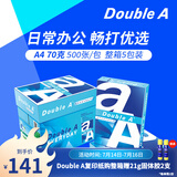 Double A 达伯埃70gA4复印纸办公用品打印纸整箱2500张进口批发多省免邮 70g A4 2500张/箱