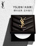 圣罗兰（YSL）恒久定妆粉饼散粉蜜粉大白饼化妆品生日礼物女
