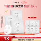 片仔癀珍珠臻颜面膜贴片式 补水保湿提亮护肤品6片装