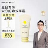 newpage一页儿童面霜夏季宝宝保湿霜25g沁爽滋润补水晒后舒缓保湿