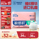 舒比奇维E敏感肌纸尿裤新生儿透气柔软尿不湿【品牌直供 安心品质】 【3件划算】纸尿裤NB36片(5KG内)