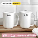 bdo漱口杯成人儿童情侣一家三口胖东来同款牙缸洗漱杯刷牙杯杯子2个