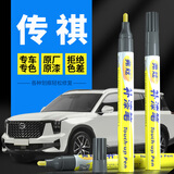 弗炫 汽车补漆笔白色车漆划痕修复神器传祺GS4plus5Super影豹GA象牙白