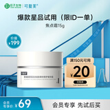 可复美焦点面霜可复美重组胶原蛋白光奕律时修护精华霜15g