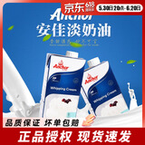 安佳 ANCHOR新西兰进口淡奶油1L搅打动物性奶油蛋挞冰淇淋蛋糕家用烘焙原料 【大容量】安佳淡奶油1L*2