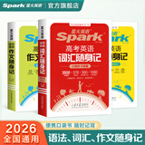 2026新星火英语高中英语3500词汇书高考英语词汇新高中英语词汇单词随身记英语单词随身带单词书手册正序版全国版 【3本】词汇随身记+作文随身记+语法随身记