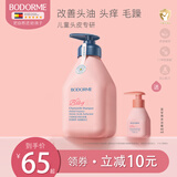贝德美儿童洗发水儿专用3-15宝宝顺滑无泪氨基酸中大童洗头膏 儿童氨基酸洗发水520ml+60ml