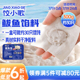 饺小歌鲅鱼馅300g 可包约30只 海鲜饺子 可做速冻蒸饺煎饺锅贴馄饨鱼丸