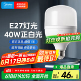 美的（Midea）LED柱形灯泡大功率物业商用工厂照明球泡6500K白光E27大螺口40W 