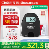 三诺（Sinocare）家用糖化血红蛋白检测仪医用级高精准血糖检测 6人份