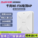 锐捷（Ruijie）千兆WiFi6无线AP吸顶 RG-RAP2261(G) 双频3000M 160M频宽 2.5G网口 高速穿墙企业级无线接入点