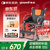 鱼跃(yuwell)轮椅H062C铝合金免充气减震轻便手动可折叠老人轮椅车
