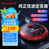 纽曼（Newsmy）车载逆变器12v转220v纯正弦波逆变器大功率变压器户外充电150豪华