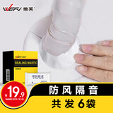 维芙WEFV密封胶泥补墙缝洞封堵橡皮泥胶堵管道孔家用填充防虫堵漏封泥