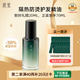 质里护发精油 防御高温 柔顺亮发防毛躁 50ml护发精油木质香